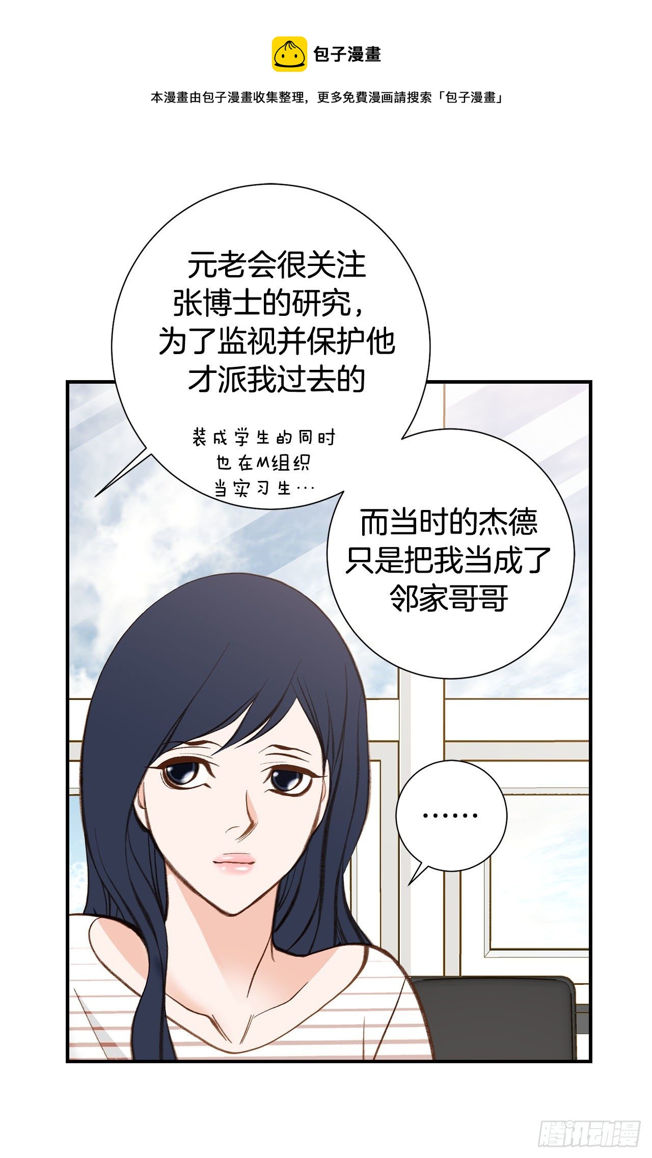 《特殊基因少女》第118话 变回普通人 第13页