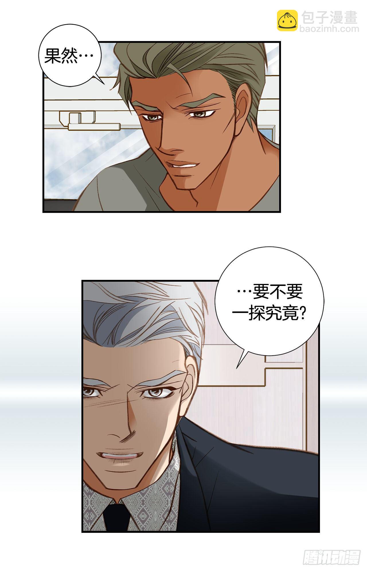 《特殊基因少女》第118话 变回普通人 第16页