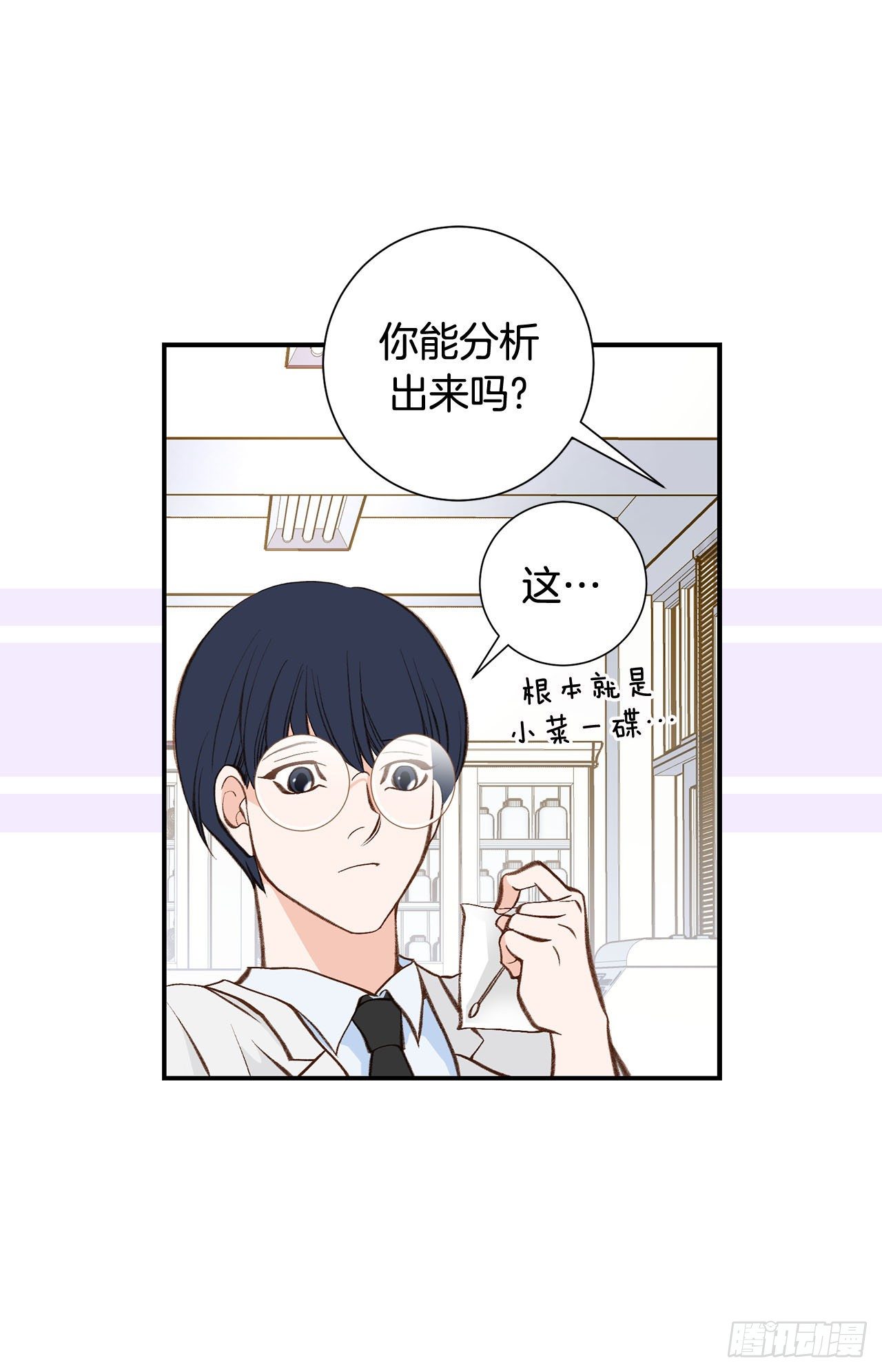 《特殊基因少女》第118话 变回普通人 第20页