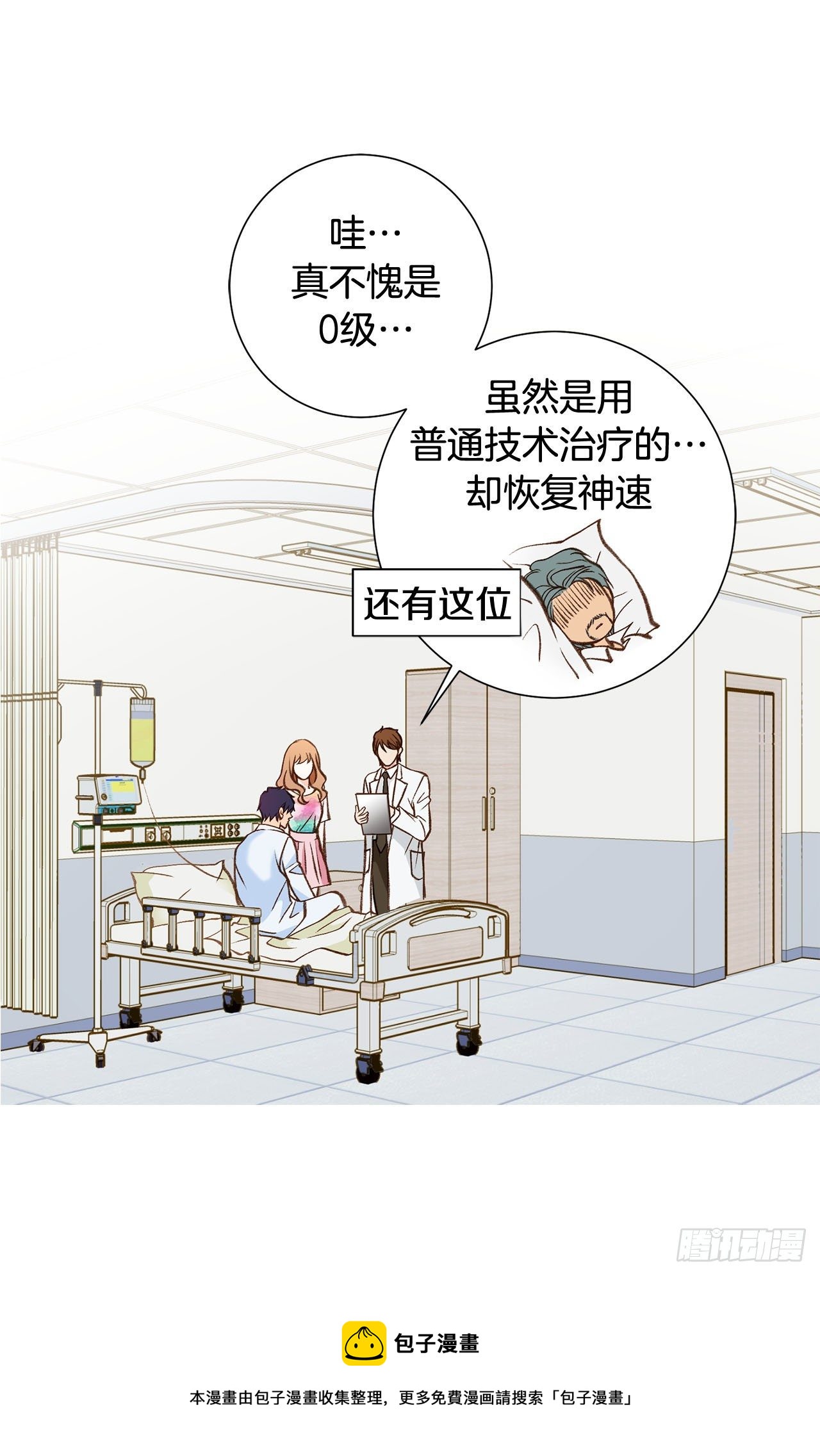 《特殊基因少女》第118话 变回普通人 第21页
