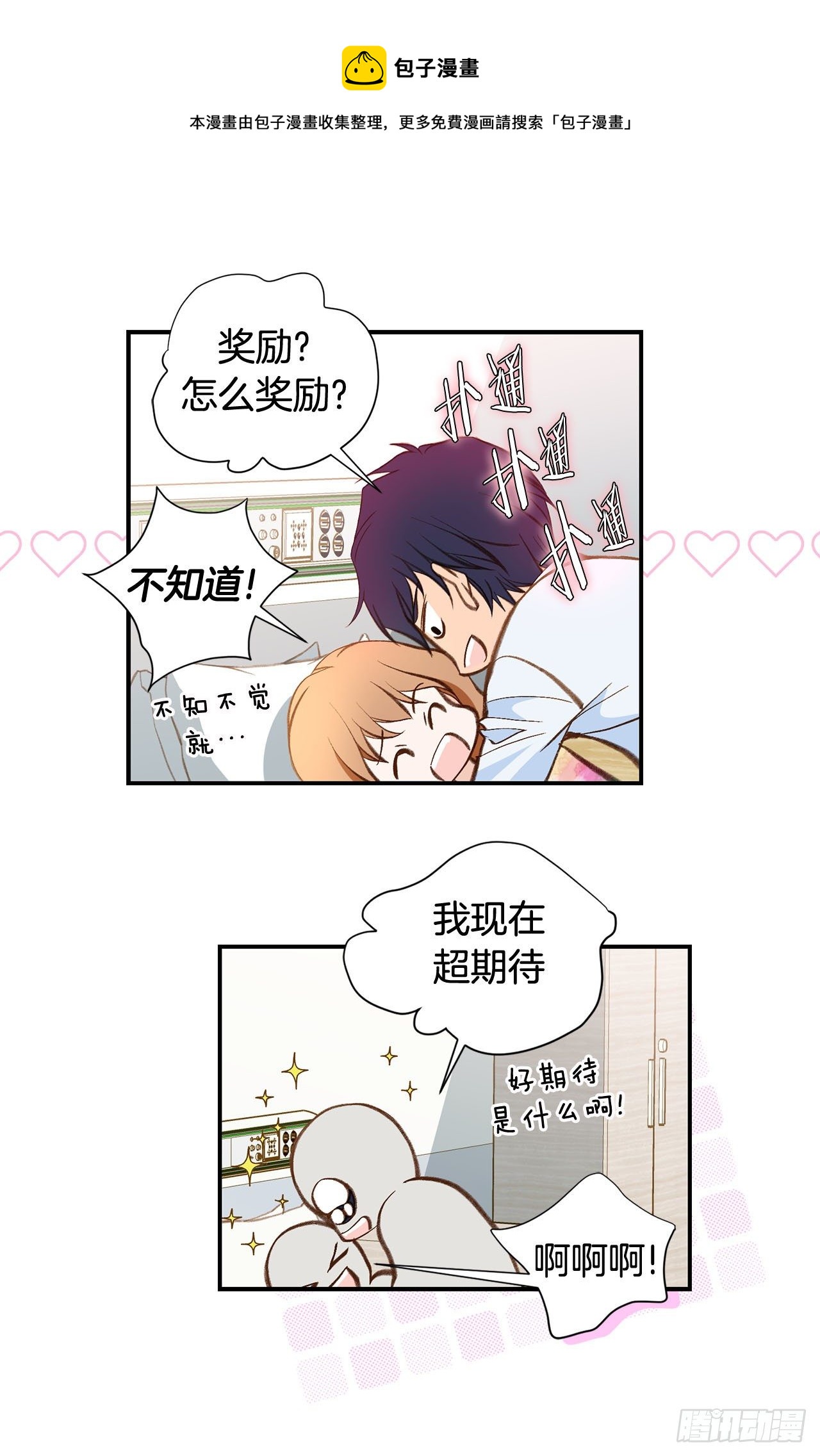 《特殊基因少女》第118话 变回普通人 第33页