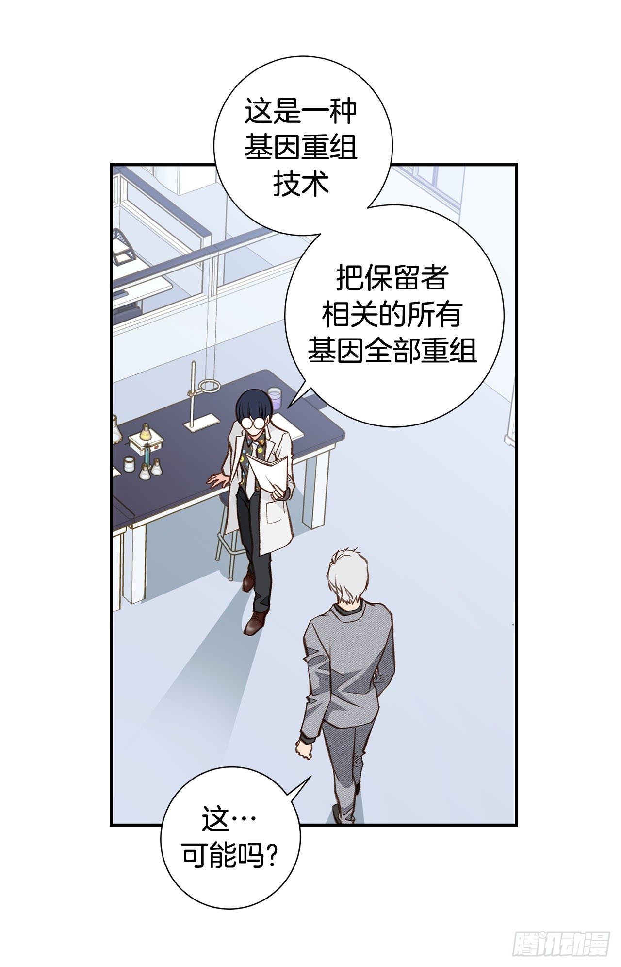 《特殊基因少女》第118话 变回普通人 第38页