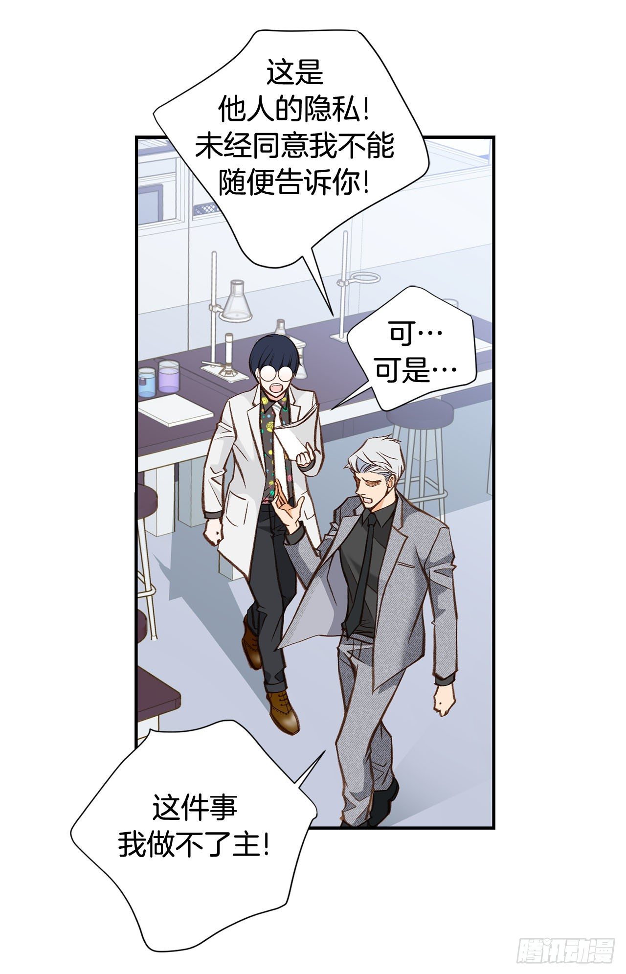 《特殊基因少女》第118话 变回普通人 第42页