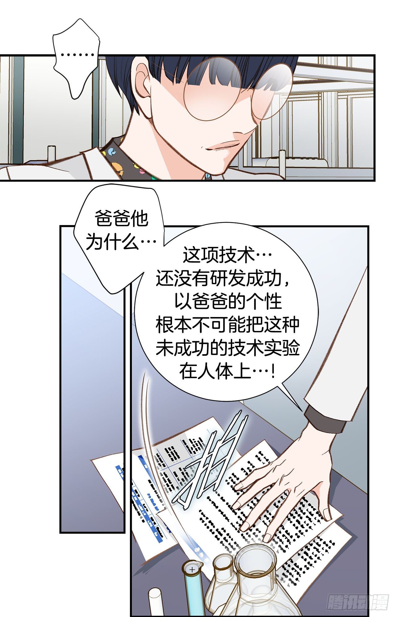 《特殊基因少女》第118话 变回普通人 第43页