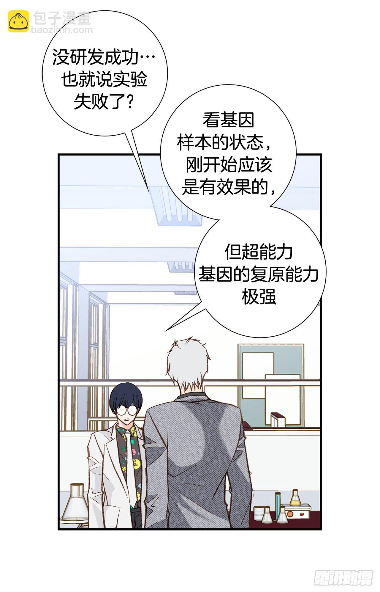 《特殊基因少女》第118话 变回普通人 第44页