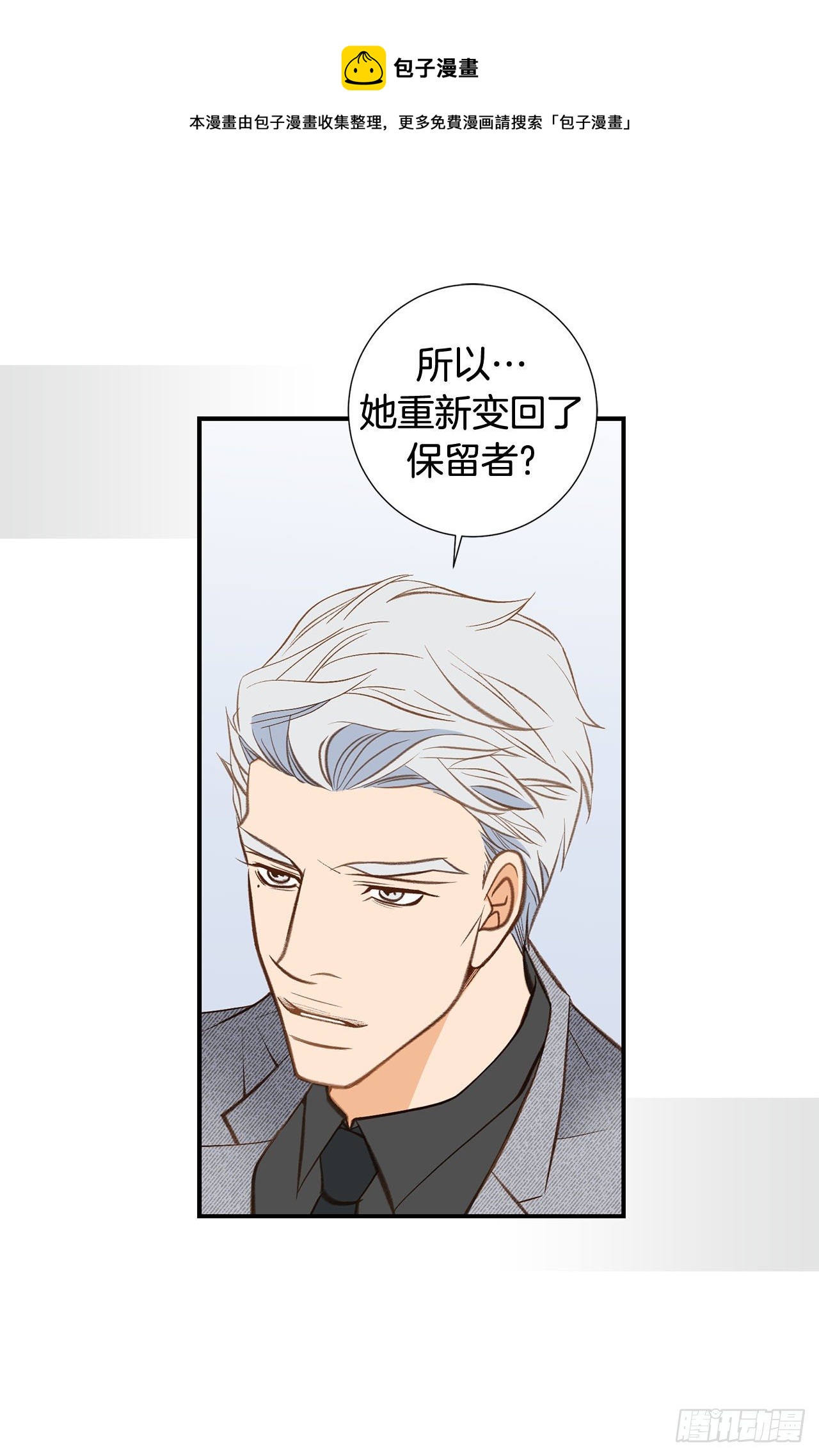 《特殊基因少女》第118话 变回普通人 第45页