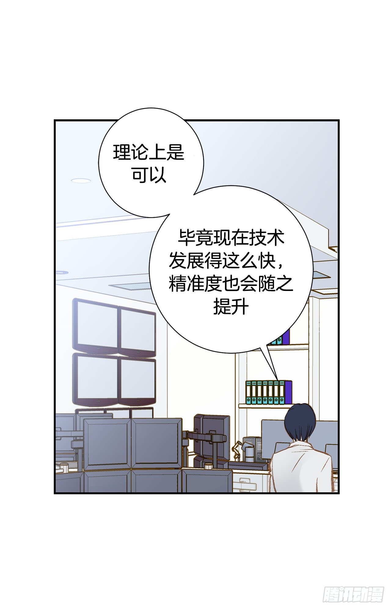 《特殊基因少女》第118话 变回普通人 第50页