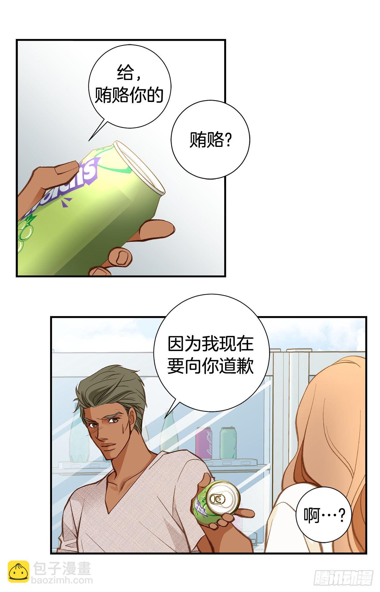 《特殊基因少女》120.大结局 第13页