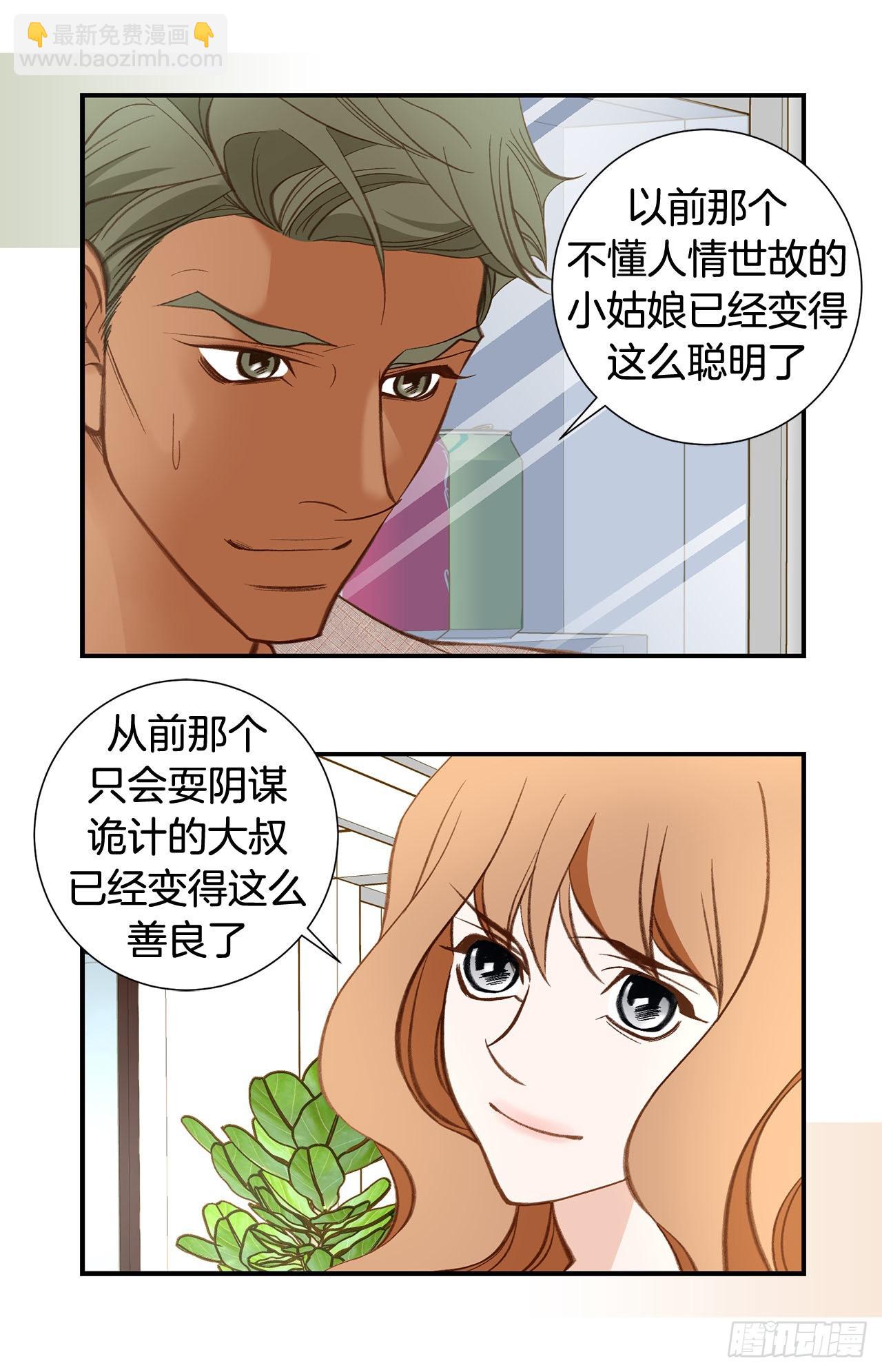 《特殊基因少女》120.大结局 第30页