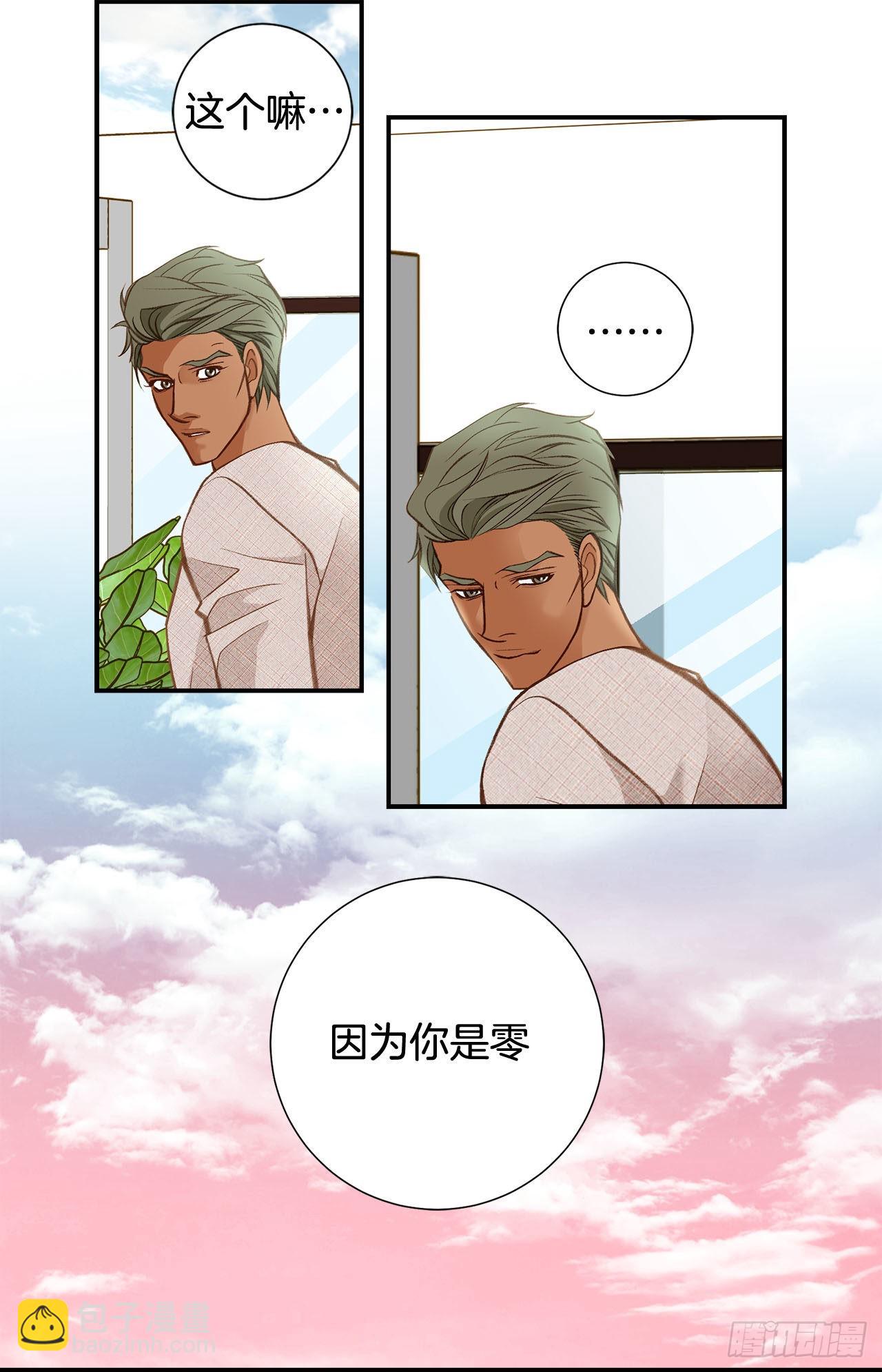 《特殊基因少女》120.大结局 第40页