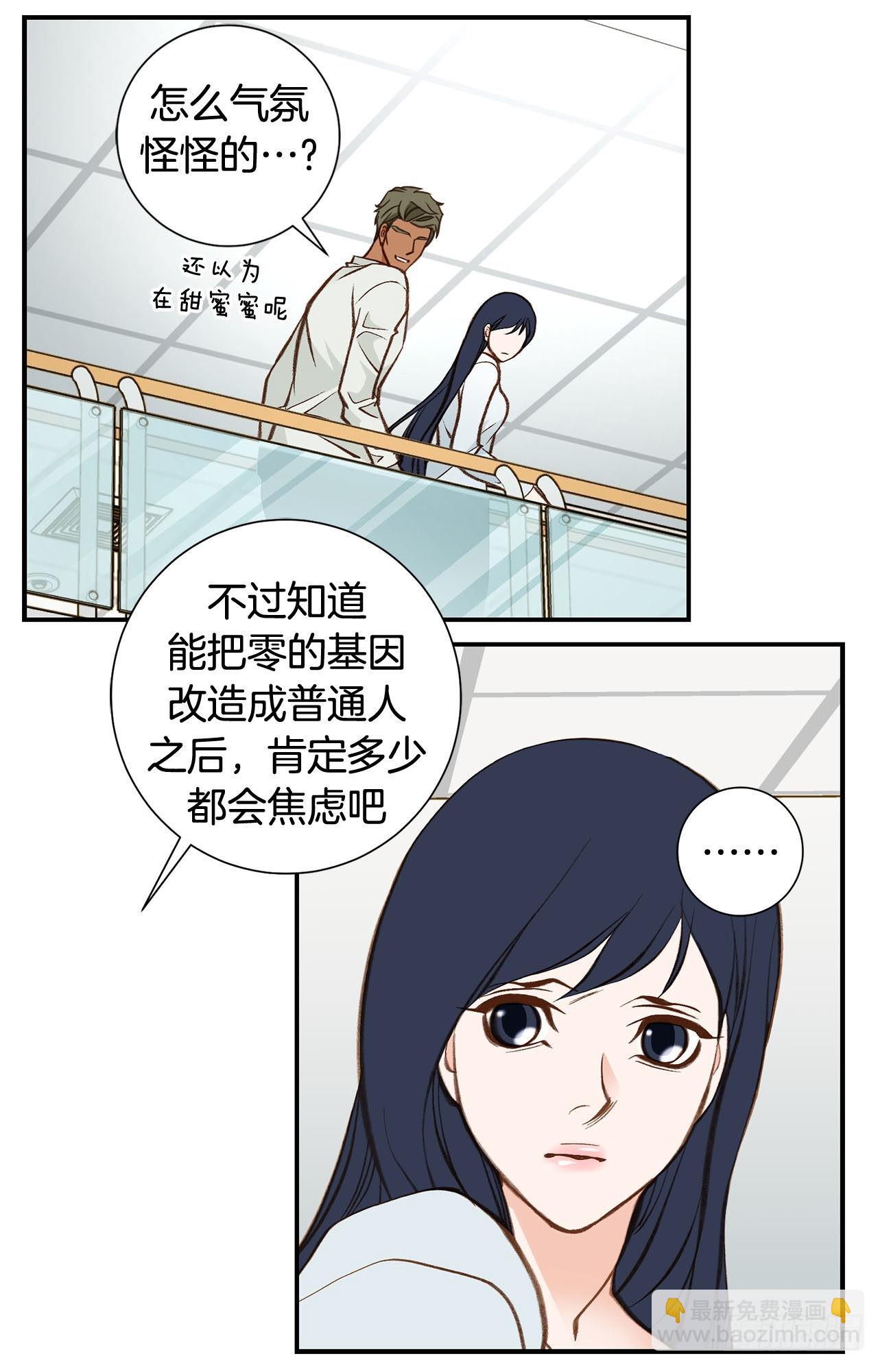 《特殊基因少女》120.大结局 第4页