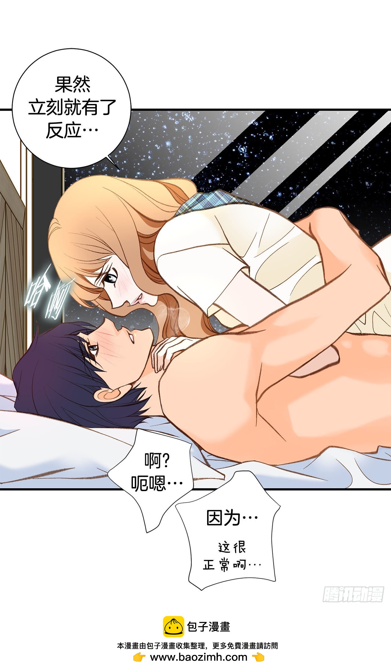 《特殊基因少女》120.大结局 第50页