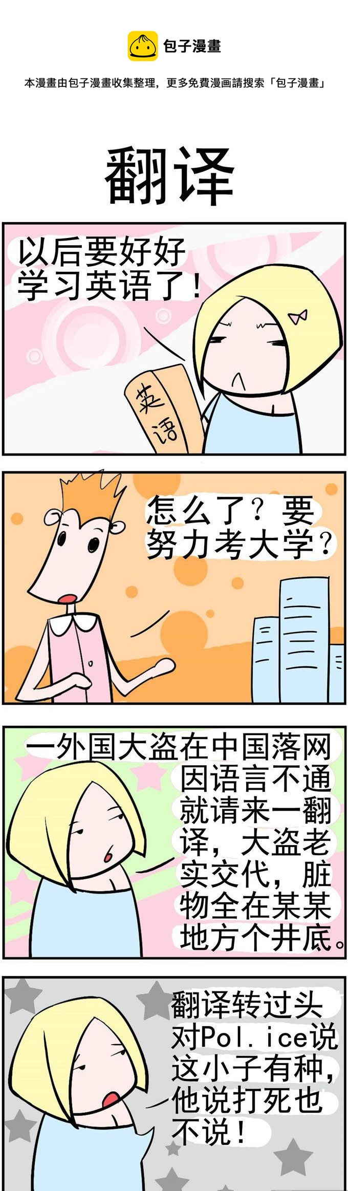 《笑贱仙児》04.翻译 第1页