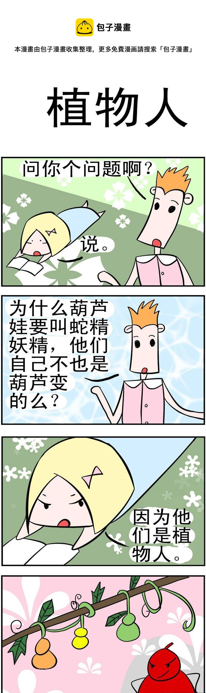 《笑贱仙児》03.植物人 第1页