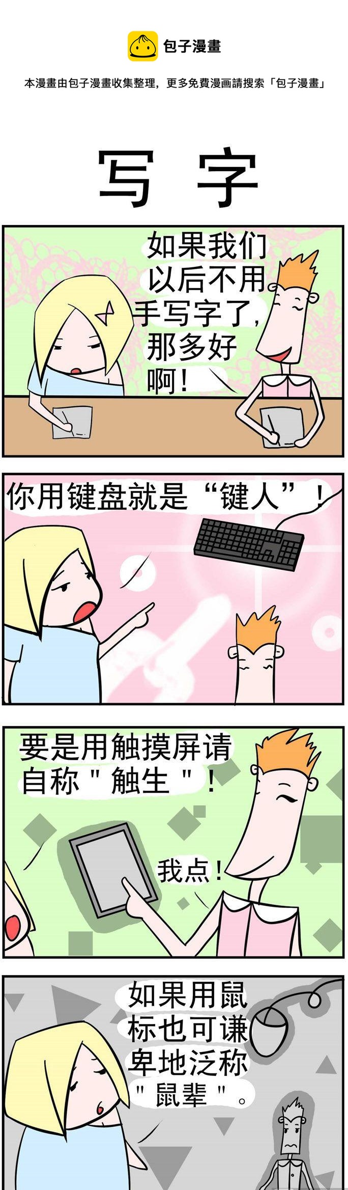 《笑贱仙児》01.写字 第1页