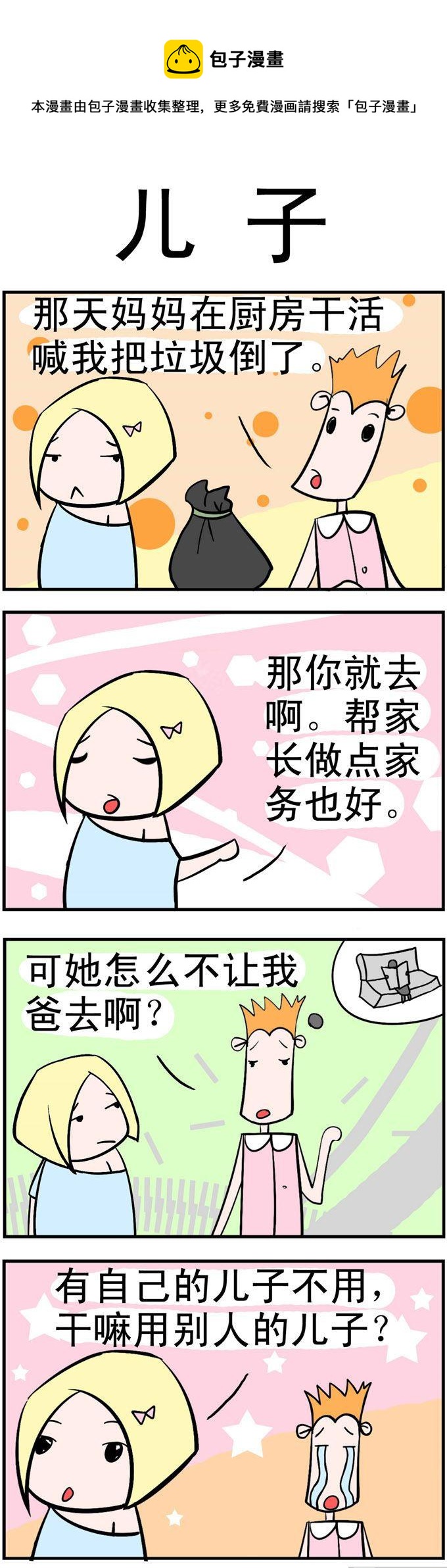 《笑贱仙児》02.儿子 第1页
