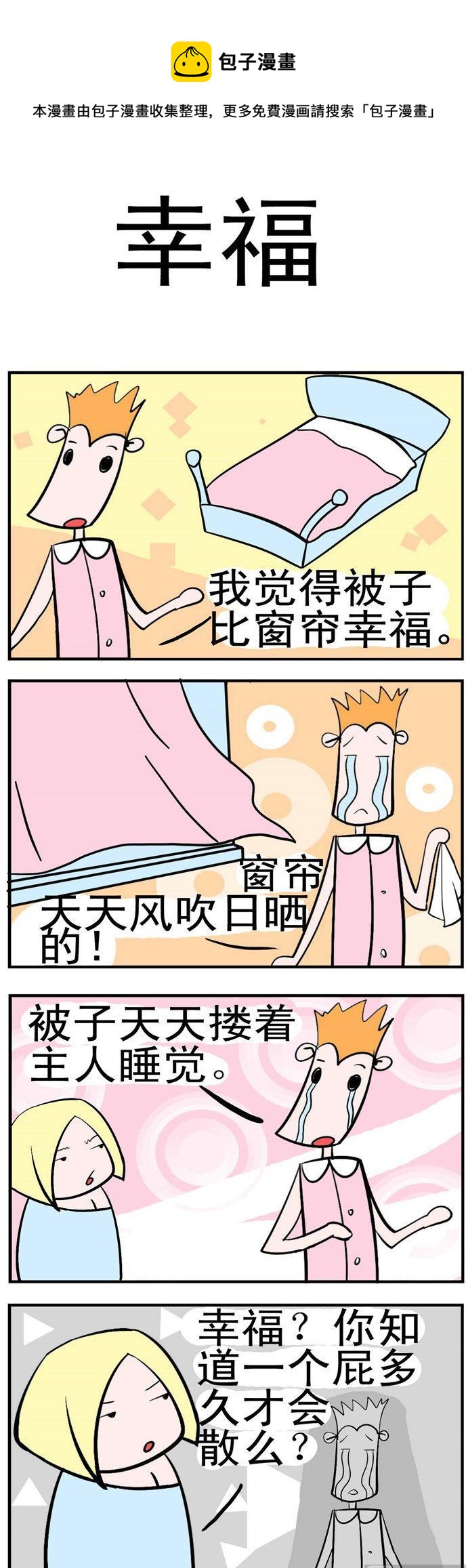 《笑贱仙児》05.幸福 第1页