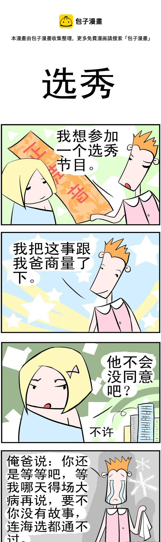 《笑贱仙児》07.选秀 第1页
