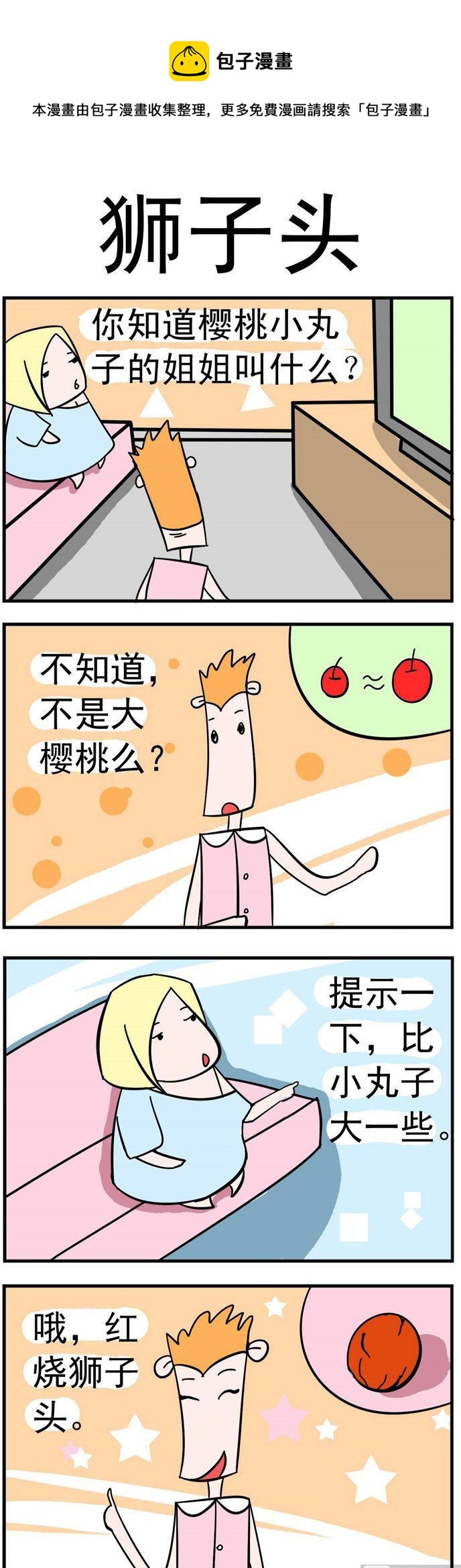 《笑贱仙児》08.狮子头 第1页