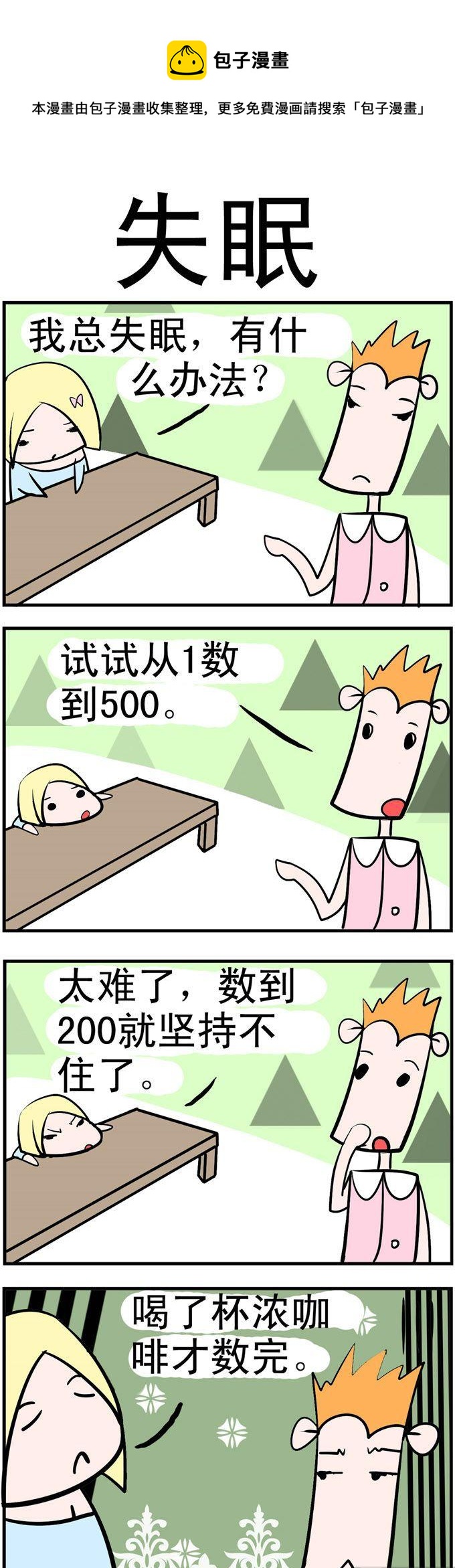 《笑贱仙児》12.失眠 第1页
