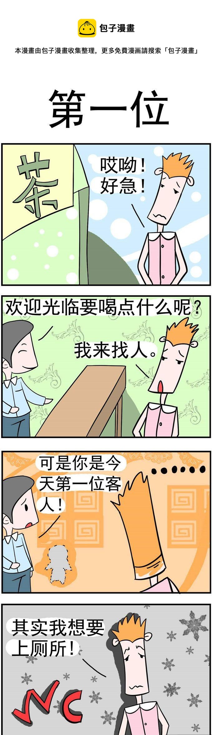 《笑贱仙児》10.第一位 第1页