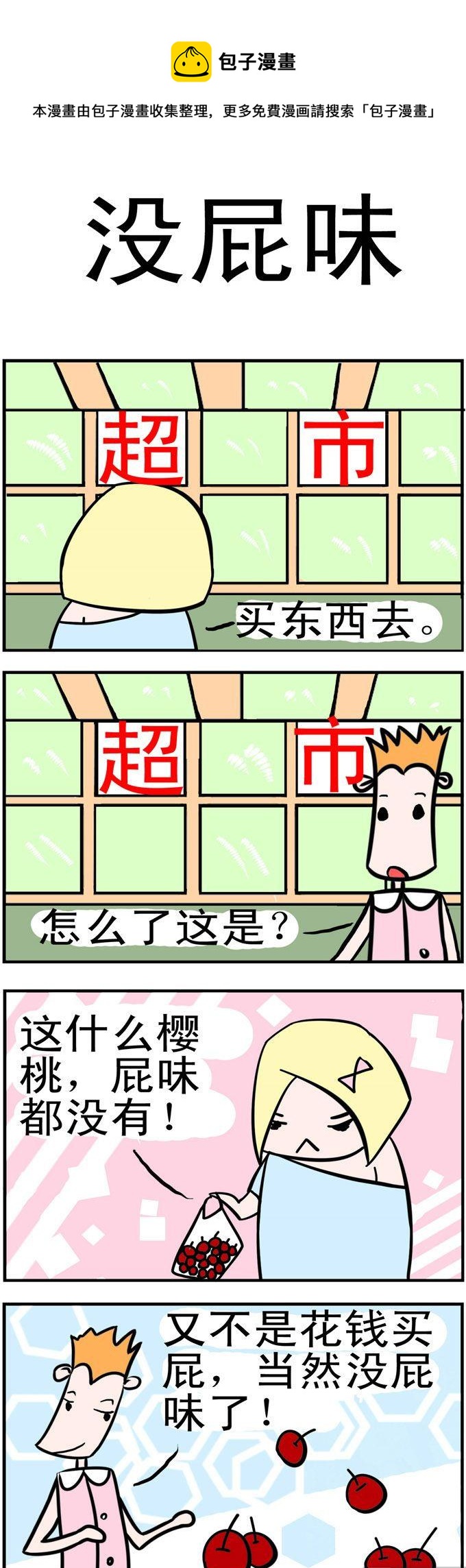 《笑贱仙児》09.没屁味 第1页
