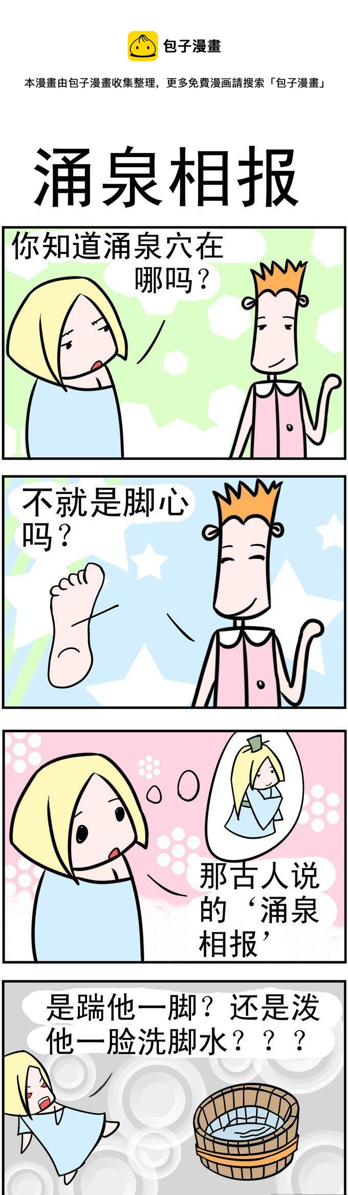 《笑贱仙児》14.怎么办 第1页