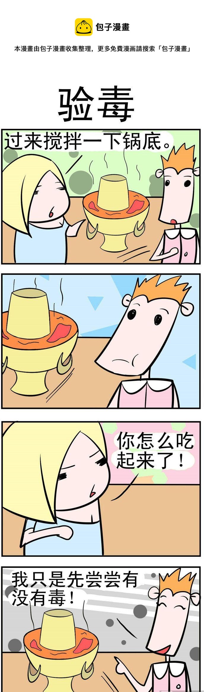 《笑贱仙児》15.验毒 第1页
