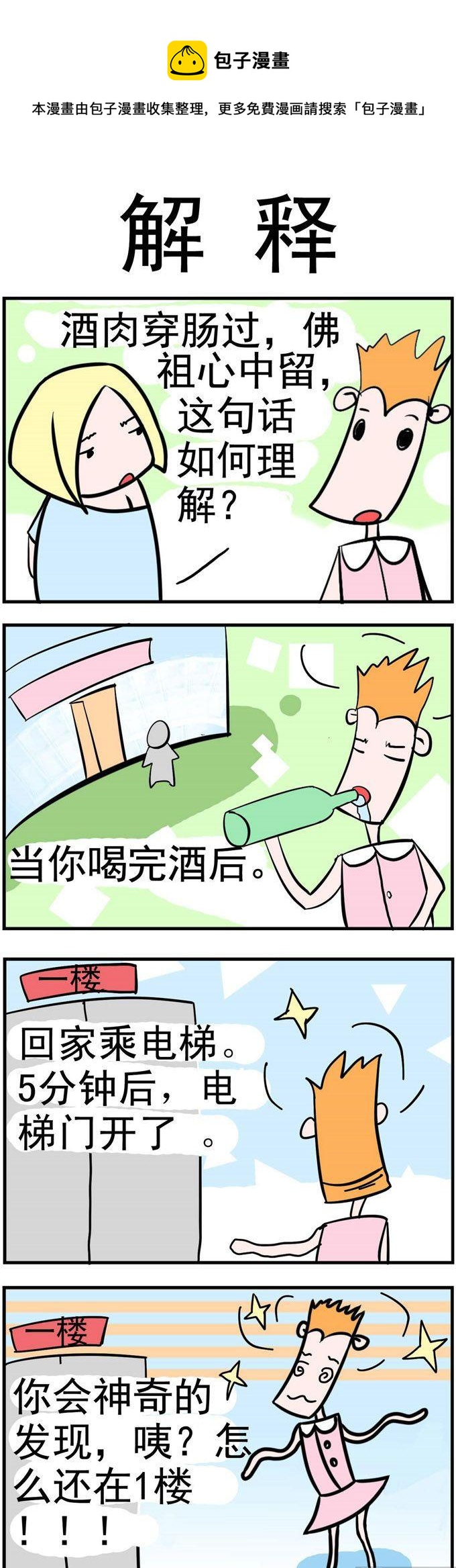 《笑贱仙児》16.解释 第1页