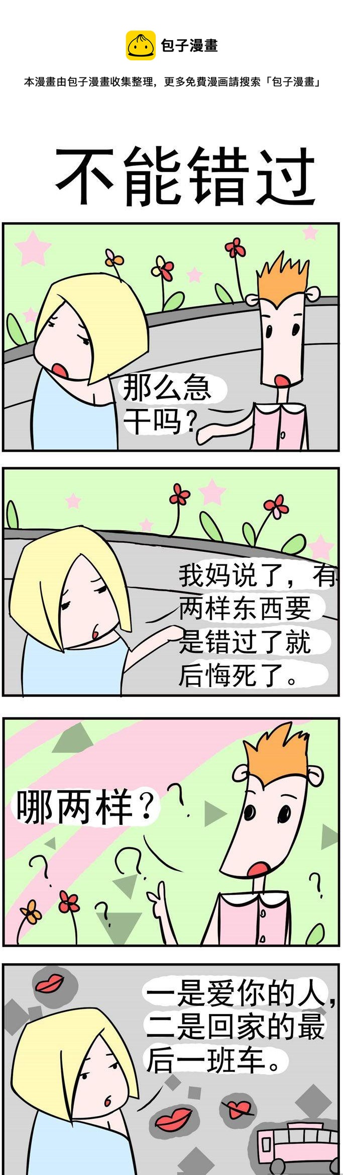《笑贱仙児》18.不能错过 第1页