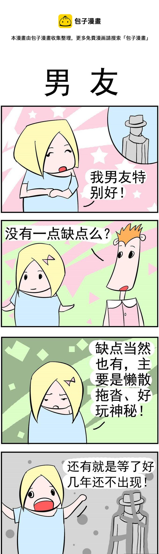 《笑贱仙児》17.男友 第1页