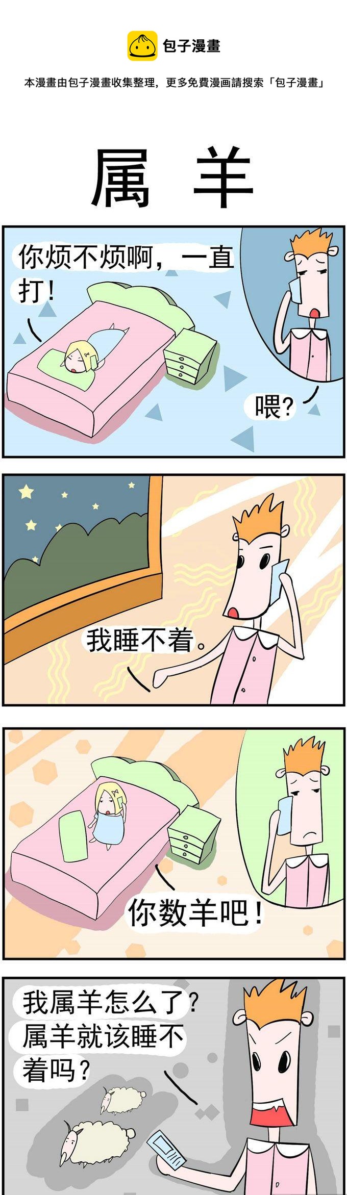 《笑贱仙児》20.属羊 第1页