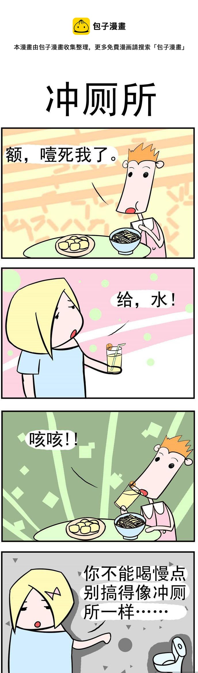 《笑贱仙児》19.冲马桶 第1页