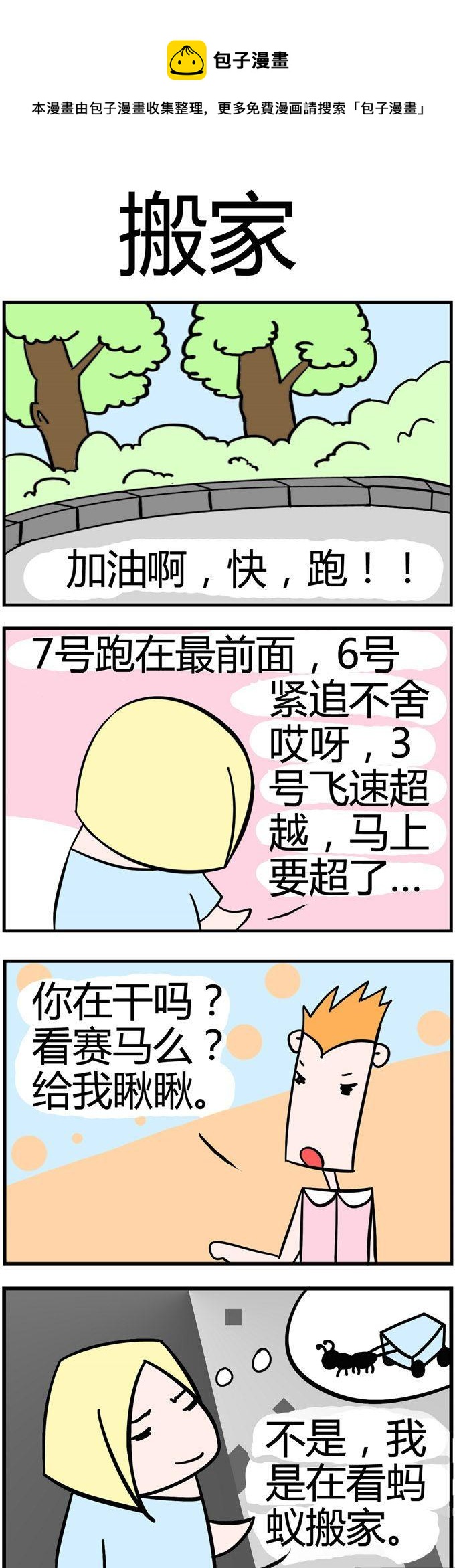 《笑贱仙児》23.搬家 第1页