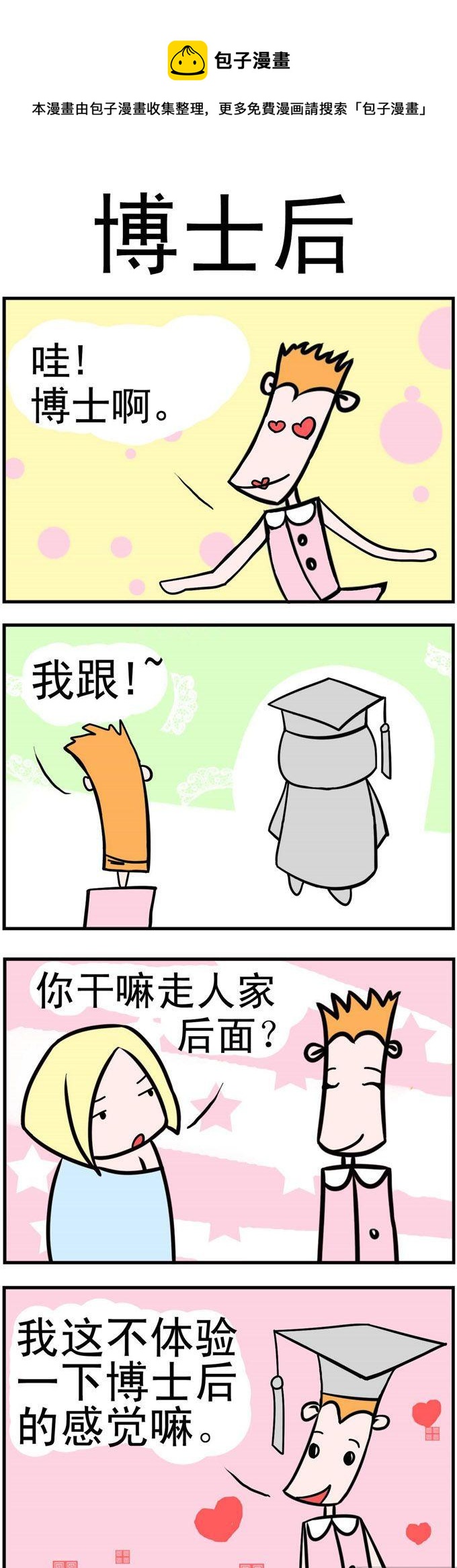 《笑贱仙児》22.博士后 第1页