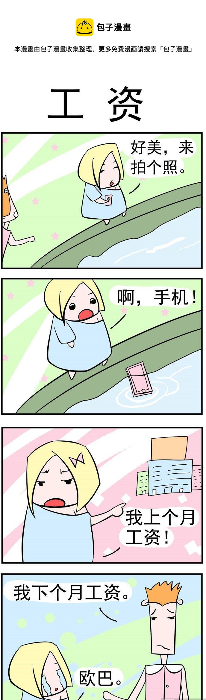 《笑贱仙児》21.工资 第1页