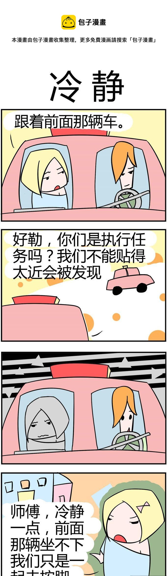 《笑贱仙児》24.冷静 第1页