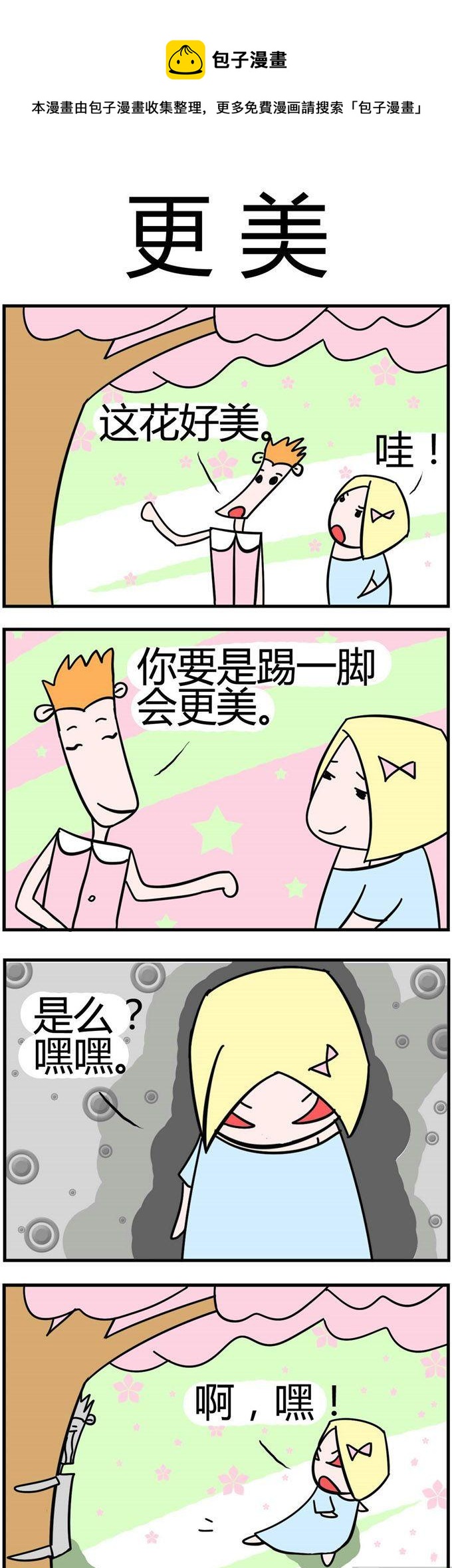 《笑贱仙児》27.更美 第1页