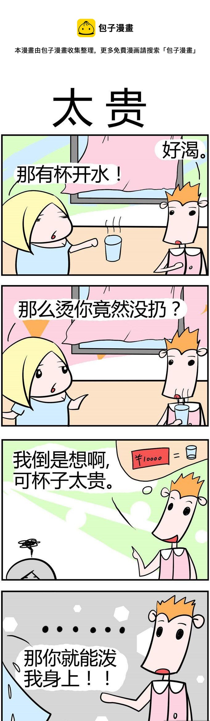 《笑贱仙児》28.太贵 第1页