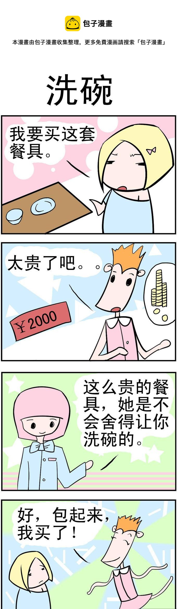 《笑贱仙児》25.洗碗 第1页