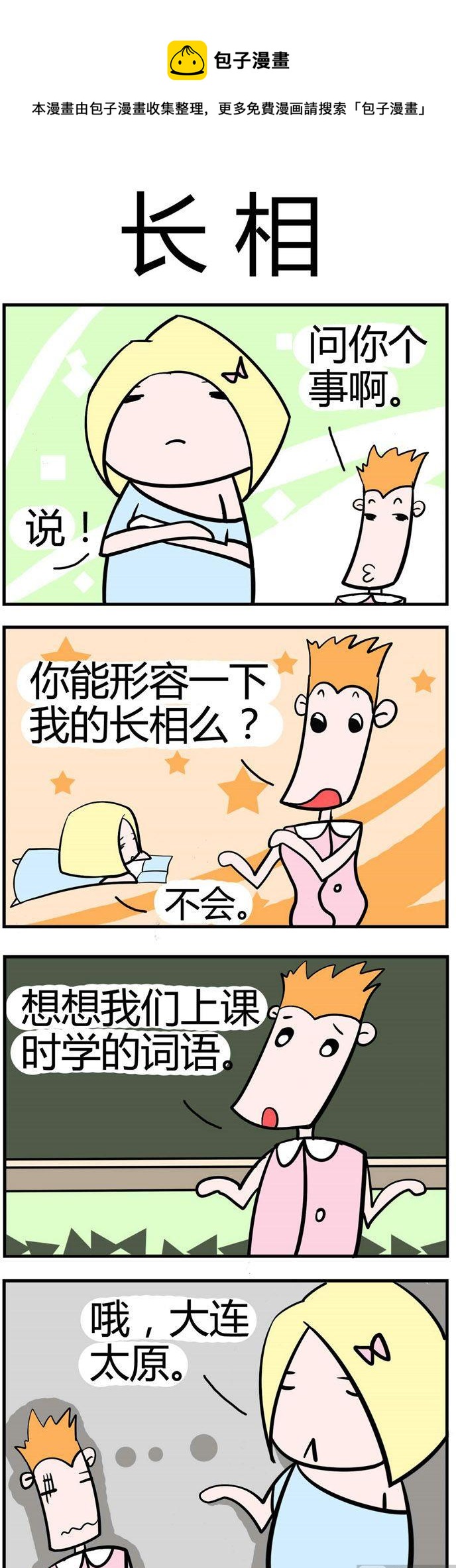 《笑贱仙児》26.长相 第1页