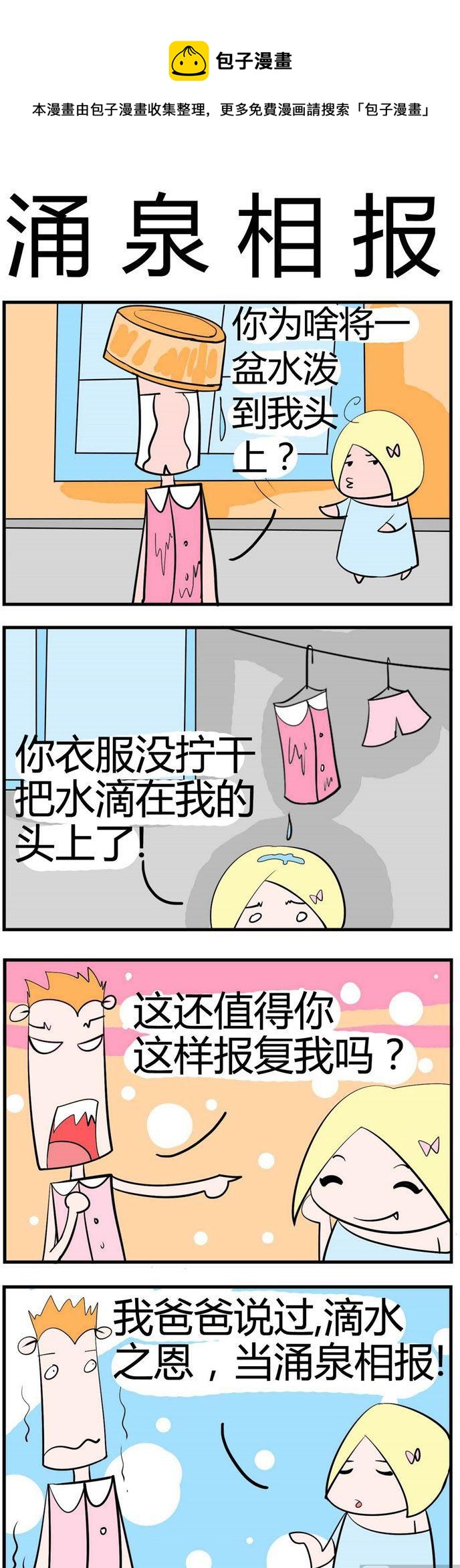 《笑贱仙児》32.涌泉相报 第1页