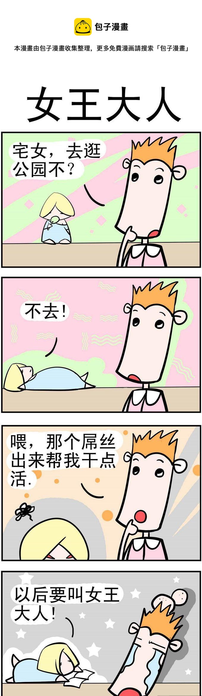 《笑贱仙児》31.女王大人 第1页