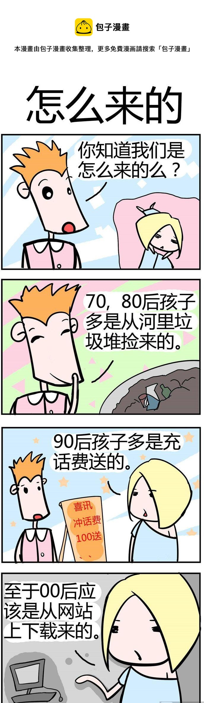 《笑贱仙児》29.怎么来的 第1页