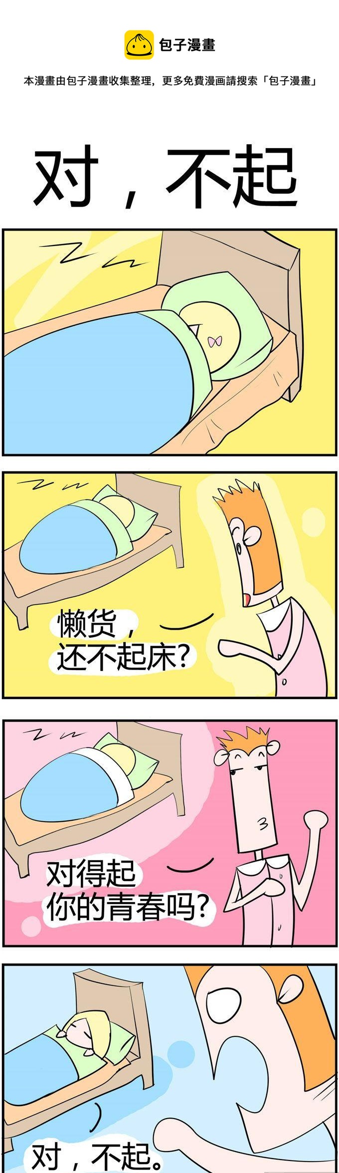 《笑贱仙児》34.对，不起 第1页