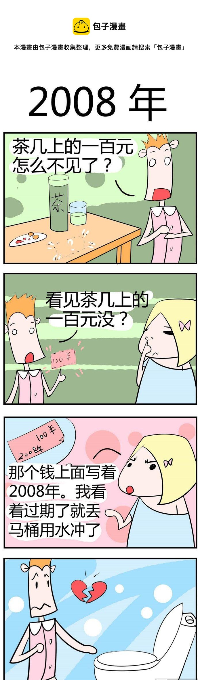 《笑贱仙児》35.2008年 第1页