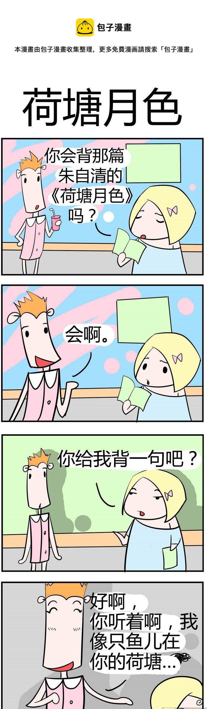《笑贱仙児》36.荷塘月色 第1页