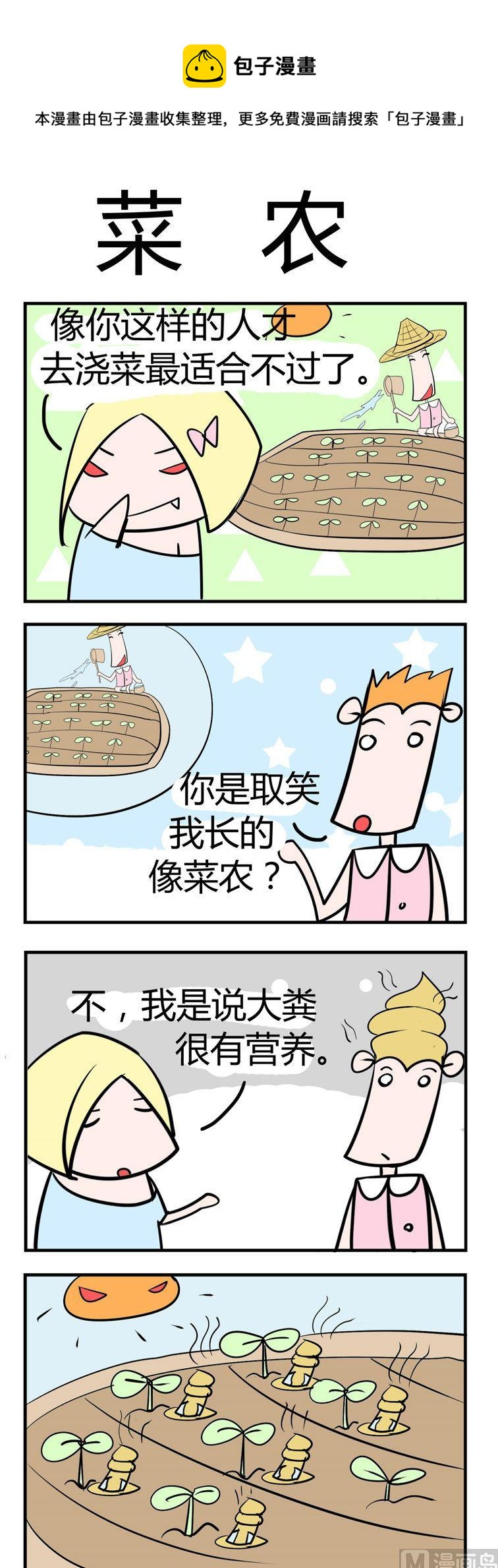 《笑贱仙児》37.菜农 第1页