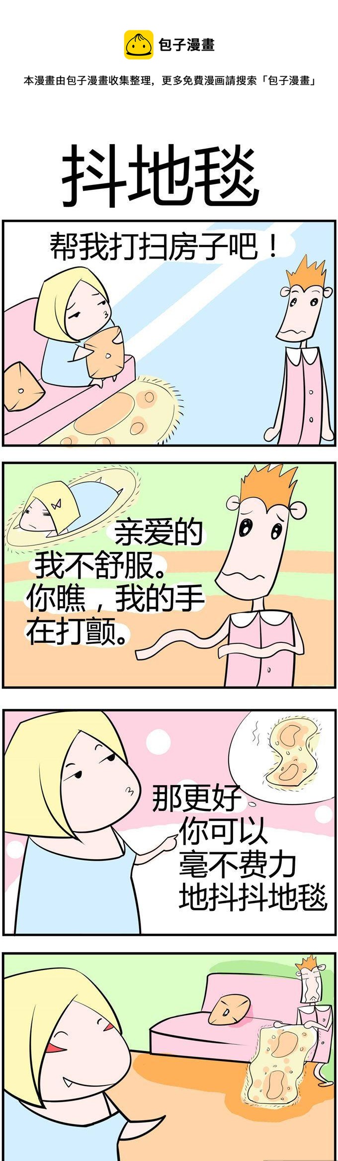 《笑贱仙児》40.抖地毯 第1页