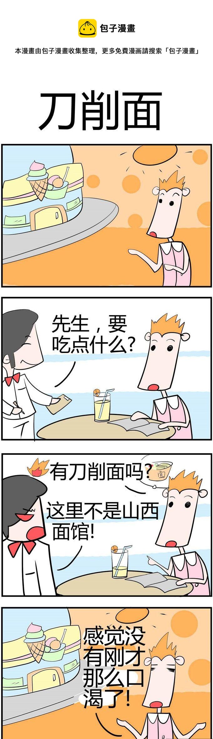 《笑贱仙児》39.刀削面 第1页